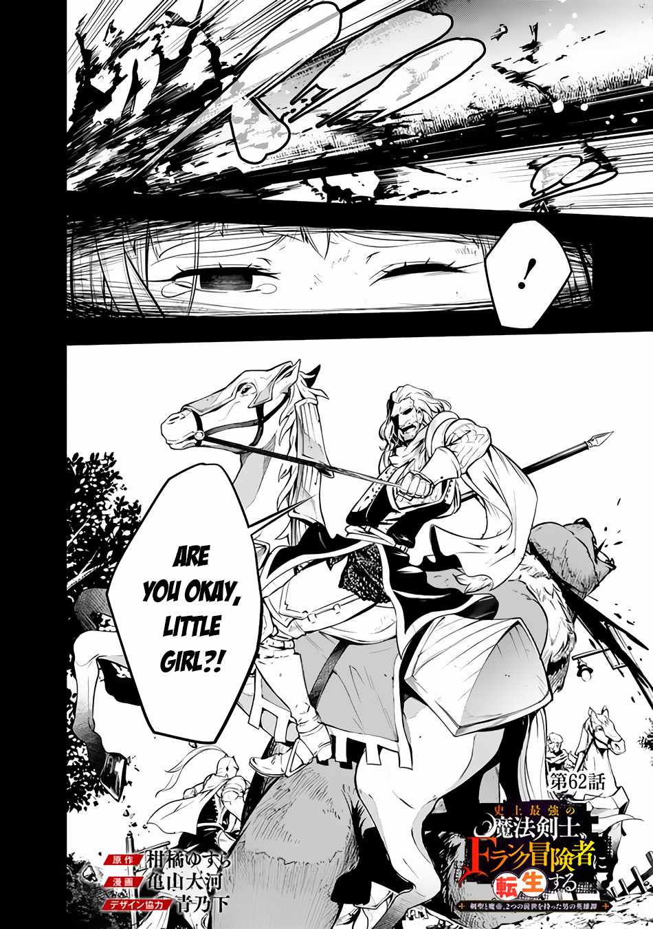 The Strongest Magical Swordsman Ever Reborn as an F-Rank Adventurer. Chapter 62 3